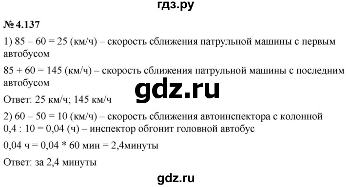 ГДЗ по математике 6 класс  Дорофеев  Базовый уровень глава 4 / упражнение - 4.137 (381), Решебник к учебнику 2023
