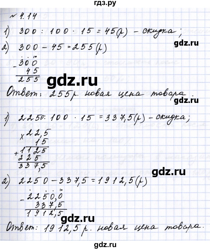 ГДЗ по математике 6 класс  Дорофеев  Базовый уровень глава 4 / упражнение - 4.14 (258), Решебник к учебнику 2023