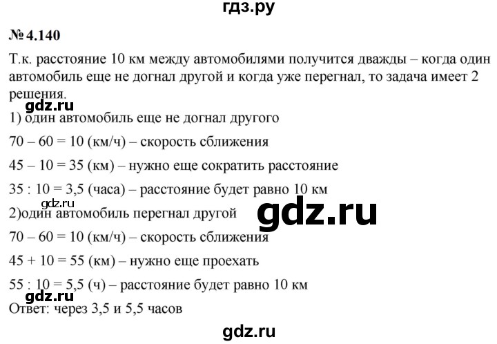 ГДЗ по математике 6 класс  Дорофеев  Базовый уровень глава 4 / упражнение - 4.140 (384), Решебник к учебнику 2023