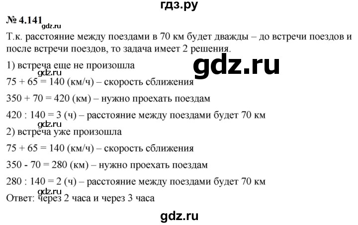 ГДЗ по математике 6 класс  Дорофеев  Базовый уровень глава 4 / упражнение - 4.141 (385), Решебник к учебнику 2023