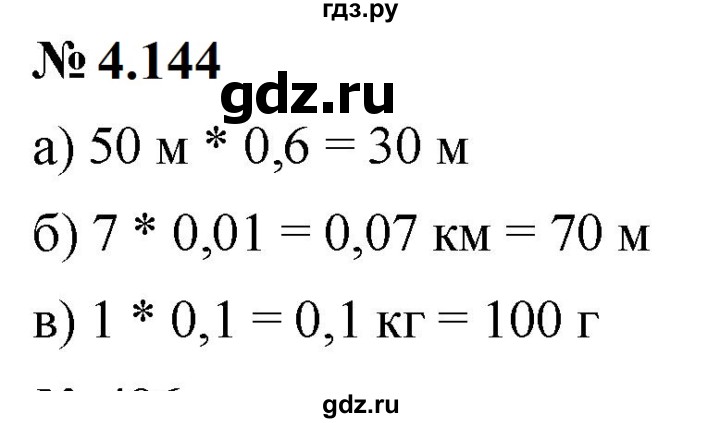ГДЗ по математике 6 класс  Дорофеев  Базовый уровень глава 4 / упражнение - 4.144 (388), Решебник к учебнику 2023