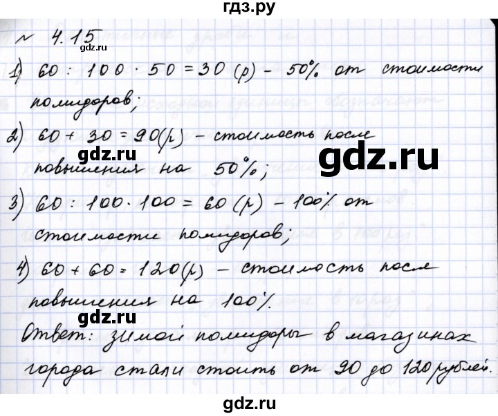 ГДЗ по математике 6 класс  Дорофеев  Базовый уровень глава 4 / упражнение - 4.15 (259), Решебник к учебнику 2023