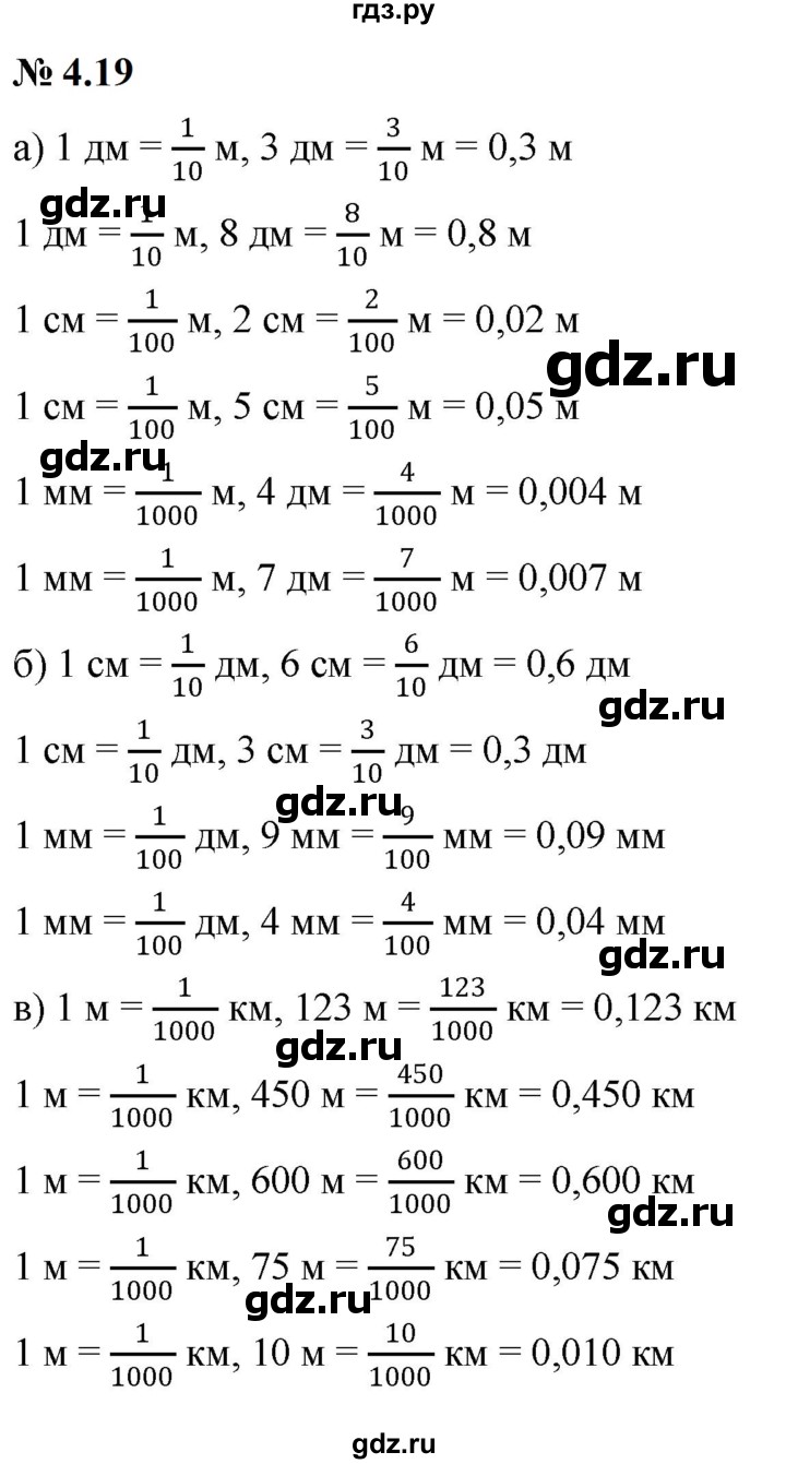 ГДЗ по математике 6 класс  Дорофеев  Базовый уровень глава 4 / упражнение - 4.19 (263), Решебник к учебнику 2023