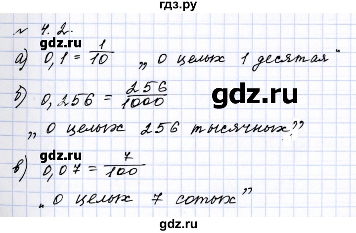 ГДЗ по математике 6 класс  Дорофеев  Базовый уровень глава 4 / упражнение - 4.2 (246), Решебник к учебнику 2023