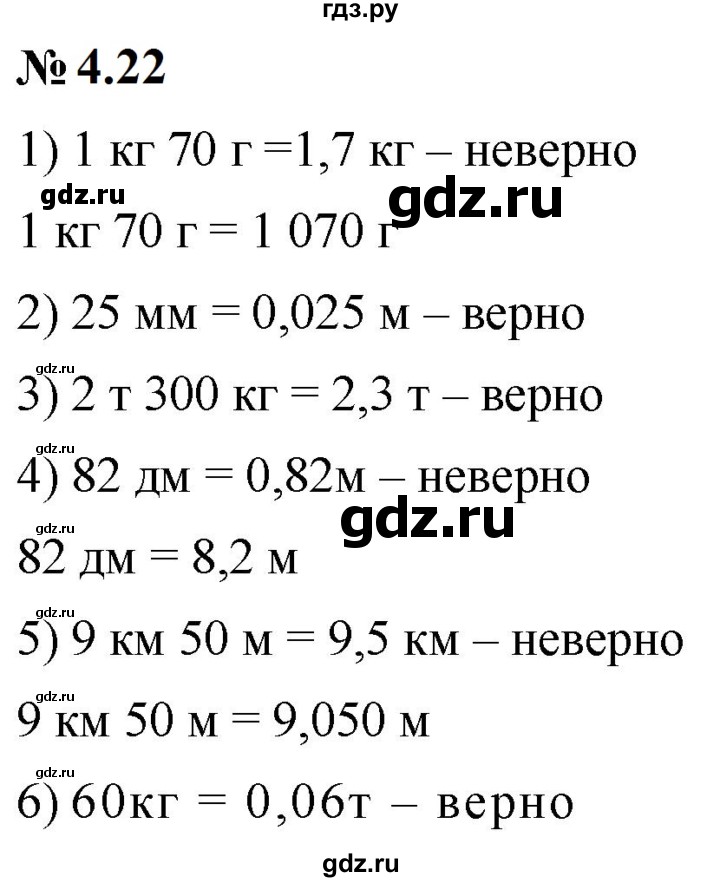 ГДЗ по математике 6 класс  Дорофеев  Базовый уровень глава 4 / упражнение - 4.22 (266), Решебник к учебнику 2023