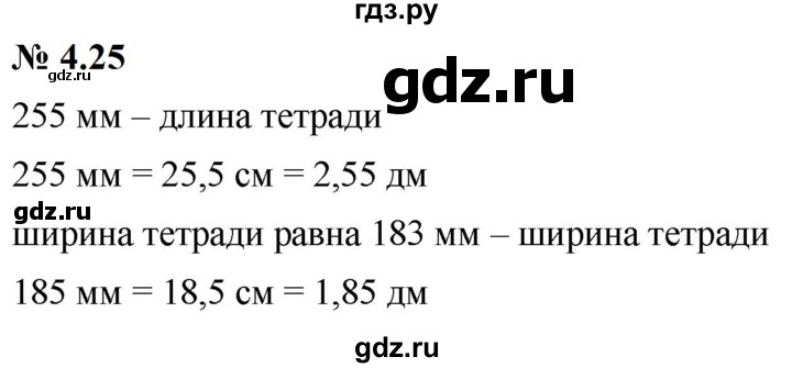 ГДЗ по математике 6 класс  Дорофеев  Базовый уровень глава 4 / упражнение - 4.25 (269), Решебник к учебнику 2023