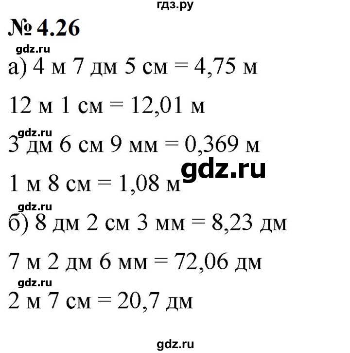 ГДЗ по математике 6 класс  Дорофеев  Базовый уровень глава 4 / упражнение - 4.26 (270), Решебник к учебнику 2023