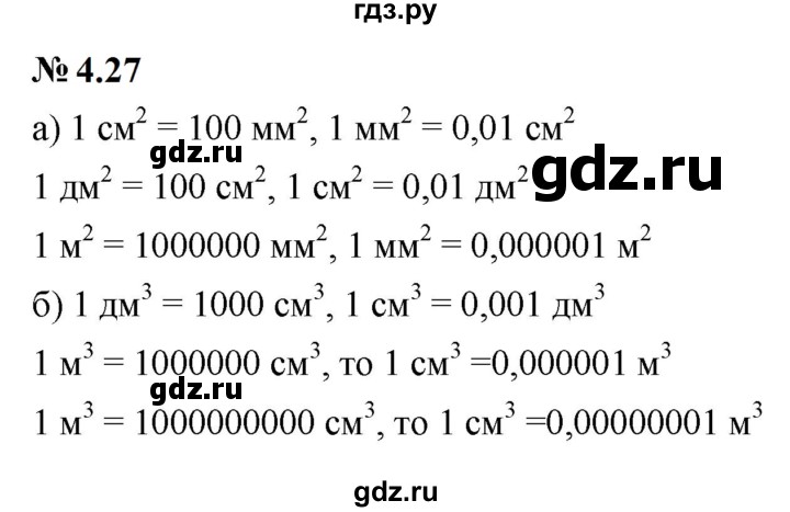 ГДЗ по математике 6 класс  Дорофеев  Базовый уровень глава 4 / упражнение - 4.27 (271), Решебник к учебнику 2023