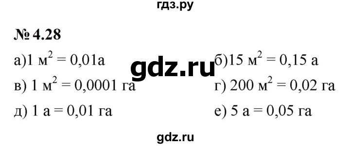 ГДЗ по математике 6 класс  Дорофеев  Базовый уровень глава 4 / упражнение - 4.28 (272), Решебник к учебнику 2023