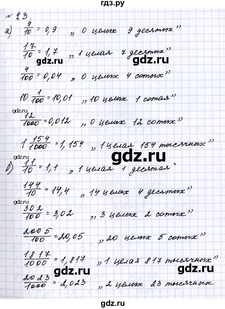 ГДЗ по математике 6 класс  Дорофеев  Базовый уровень глава 4 / упражнение - 4.3 (247), Решебник к учебнику 2023