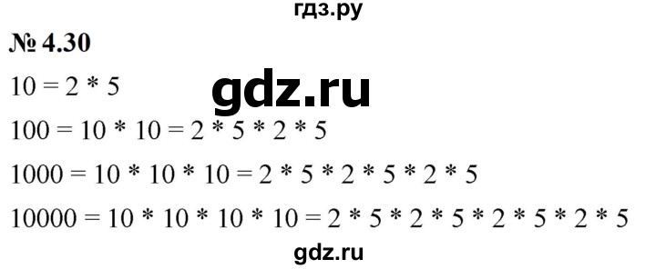 ГДЗ по математике 6 класс  Дорофеев  Базовый уровень глава 4 / упражнение - 4.30 (274), Решебник к учебнику 2023