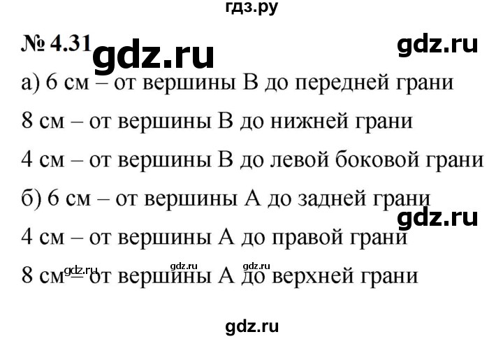 ГДЗ по математике 6 класс  Дорофеев  Базовый уровень глава 4 / упражнение - 4.31 (275), Решебник к учебнику 2023