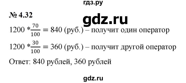 ГДЗ по математике 6 класс  Дорофеев  Базовый уровень глава 4 / упражнение - 4.32 (276), Решебник к учебнику 2023