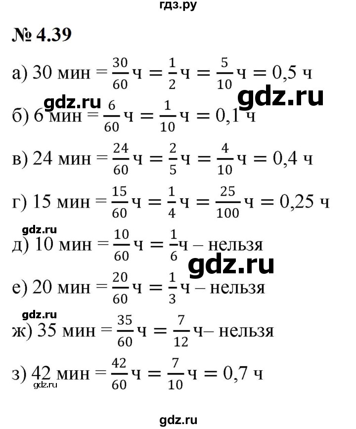 ГДЗ по математике 6 класс  Дорофеев  Базовый уровень глава 4 / упражнение - 4.39 (283), Решебник к учебнику 2023