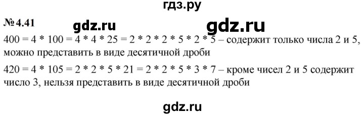 ГДЗ по математике 6 класс  Дорофеев  Базовый уровень глава 4 / упражнение - 4.41 (285), Решебник к учебнику 2023