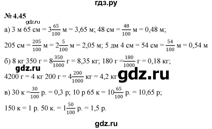 ГДЗ по математике 6 класс  Дорофеев  Базовый уровень глава 4 / упражнение - 4.45 (289), Решебник к учебнику 2023