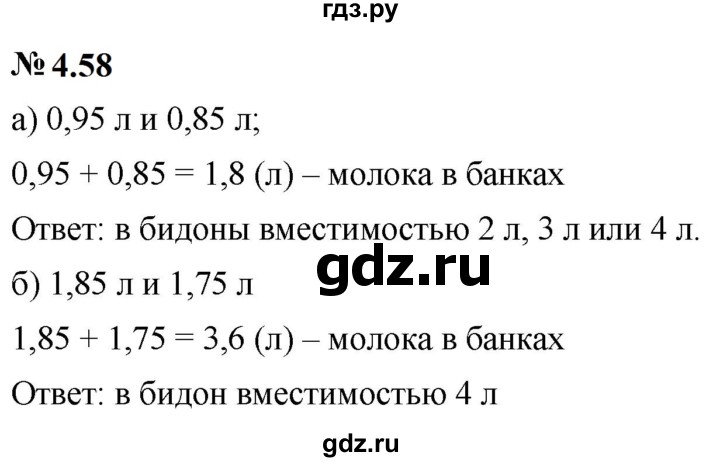 ГДЗ по математике 6 класс  Дорофеев  Базовый уровень глава 4 / упражнение - 4.58 (302), Решебник к учебнику 2023