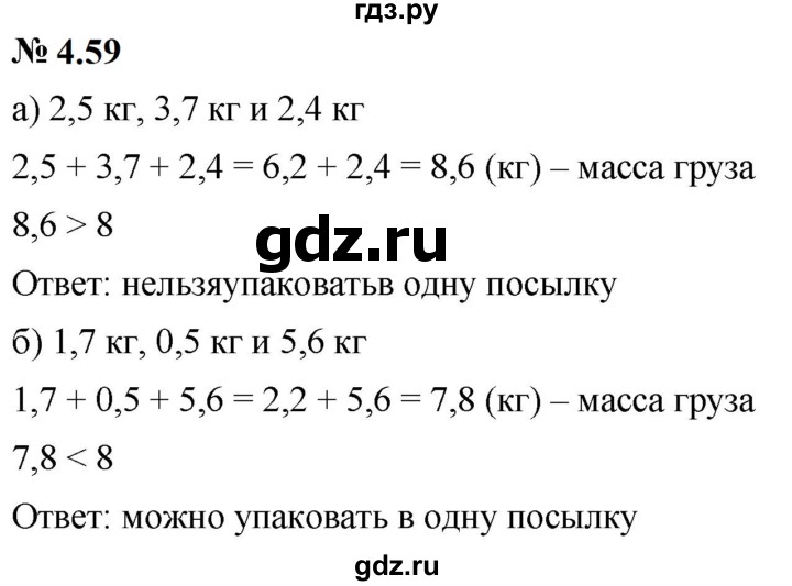 ГДЗ по математике 6 класс  Дорофеев  Базовый уровень глава 4 / упражнение - 4.59 (303), Решебник к учебнику 2023