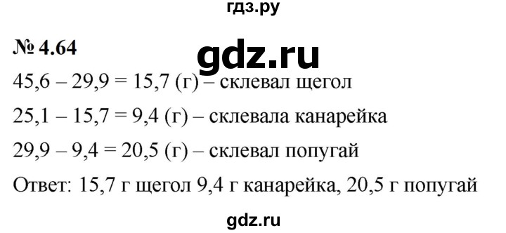 ГДЗ по математике 6 класс  Дорофеев  Базовый уровень глава 4 / упражнение - 4.64 (308), Решебник к учебнику 2023