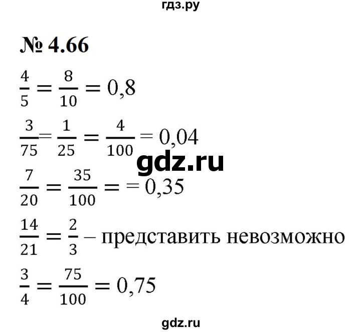 ГДЗ по математике 6 класс  Дорофеев  Базовый уровень глава 4 / упражнение - 4.66 (310), Решебник к учебнику 2023