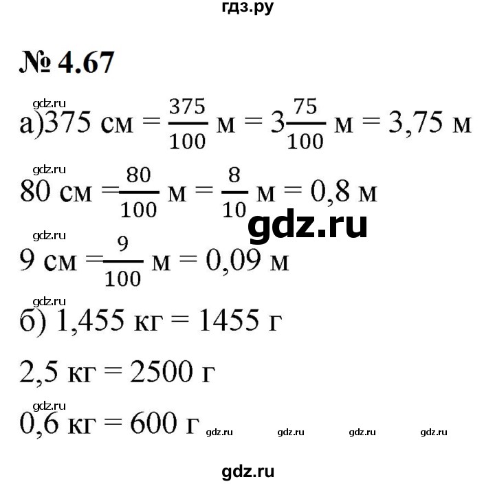 ГДЗ по математике 6 класс  Дорофеев  Базовый уровень глава 4 / упражнение - 4.67 (311), Решебник к учебнику 2023