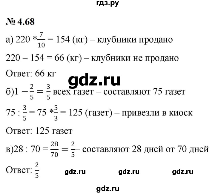 ГДЗ по математике 6 класс  Дорофеев  Базовый уровень глава 4 / упражнение - 4.68 (312), Решебник к учебнику 2023