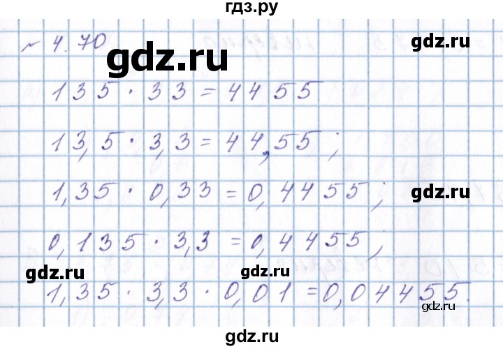 ГДЗ по математике 6 класс  Дорофеев  Базовый уровень глава 4 / упражнение - 4.70 (314), Решебник к учебнику 2023