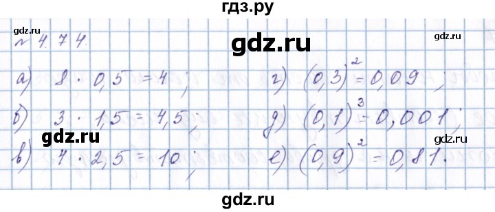 ГДЗ по математике 6 класс  Дорофеев  Базовый уровень глава 4 / упражнение - 4.74 (318), Решебник к учебнику 2023