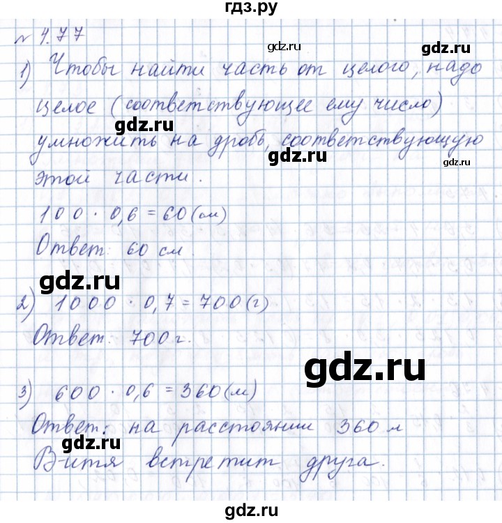 ГДЗ по математике 6 класс  Дорофеев  Базовый уровень глава 4 / упражнение - 4.77 (321), Решебник к учебнику 2023