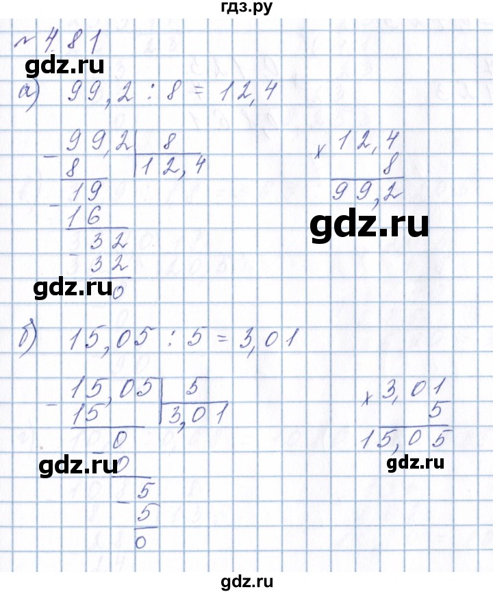ГДЗ по математике 6 класс  Дорофеев  Базовый уровень глава 4 / упражнение - 4.81 (325), Решебник к учебнику 2023
