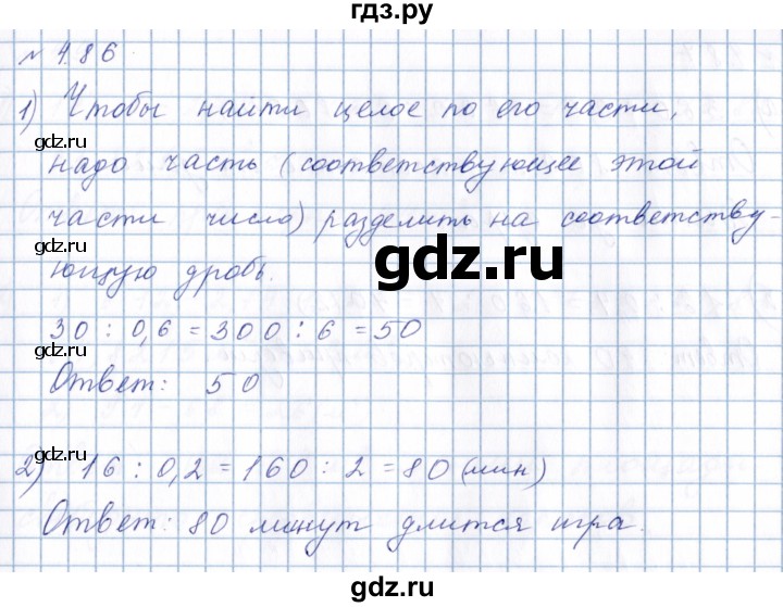 ГДЗ по математике 6 класс  Дорофеев  Базовый уровень глава 4 / упражнение - 4.86 (330), Решебник к учебнику 2023