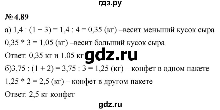 ГДЗ по математике 6 класс  Дорофеев  Базовый уровень глава 4 / упражнение - 4.89 (333), Решебник к учебнику 2023