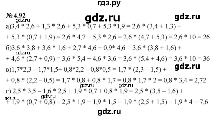 ГДЗ по математике 6 класс  Дорофеев  Базовый уровень глава 4 / упражнение - 4.92 (336), Решебник к учебнику 2023