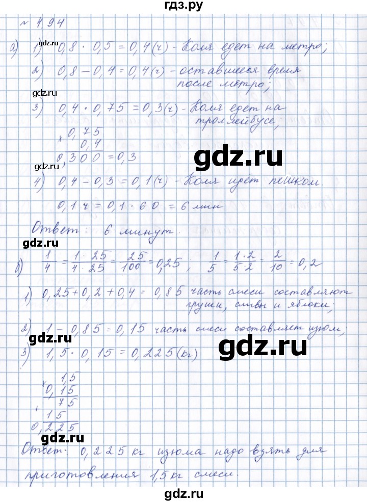 ГДЗ по математике 6 класс  Дорофеев  Базовый уровень глава 4 / упражнение - 4.94 (338), Решебник к учебнику 2023