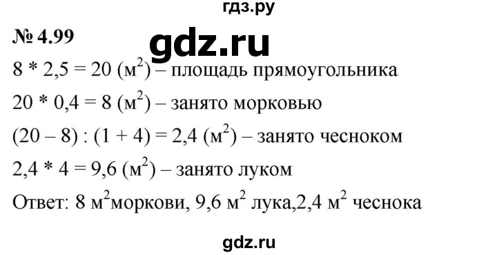 ГДЗ по математике 6 класс  Дорофеев  Базовый уровень глава 4 / упражнение - 4.99 (343), Решебник к учебнику 2023