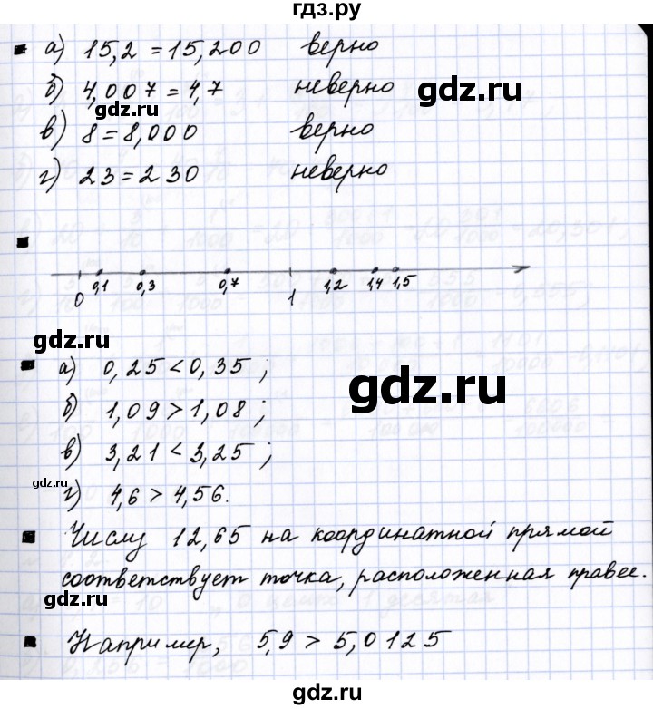 ГДЗ по математике 6 класс  Дорофеев  Базовый уровень глава 4 / вопросы - 4.1, Решебник к учебнику 2023