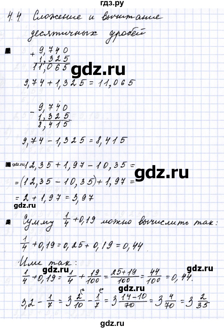 ГДЗ по математике 6 класс  Дорофеев  Базовый уровень глава 4 / вопросы - 4.4, Решебник к учебнику 2023
