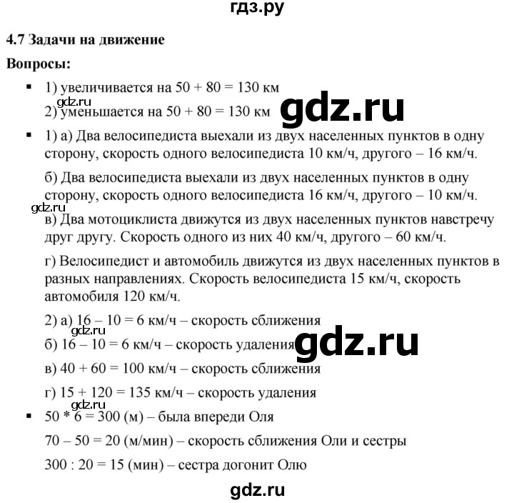 ГДЗ по математике 6 класс  Дорофеев  Базовый уровень глава 4 / вопросы - 4.7, Решебник к учебнику 2023