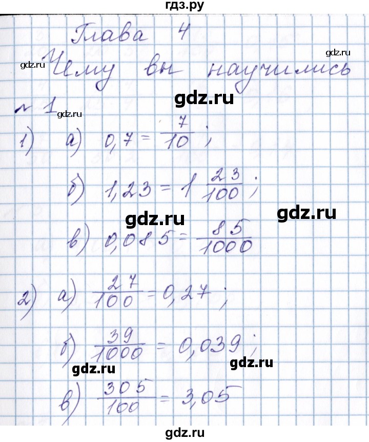 ГДЗ по математике 6 класс  Дорофеев  Базовый уровень глава 4 / чему вы научились - 1, Решебник к учебнику 2023