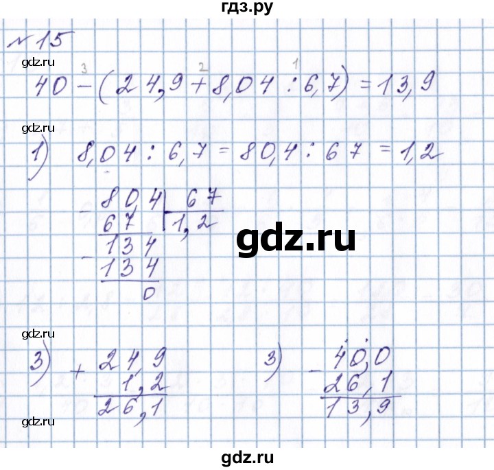 ГДЗ по математике 6 класс  Дорофеев  Базовый уровень глава 4 / чему вы научились - 15, Решебник к учебнику 2023