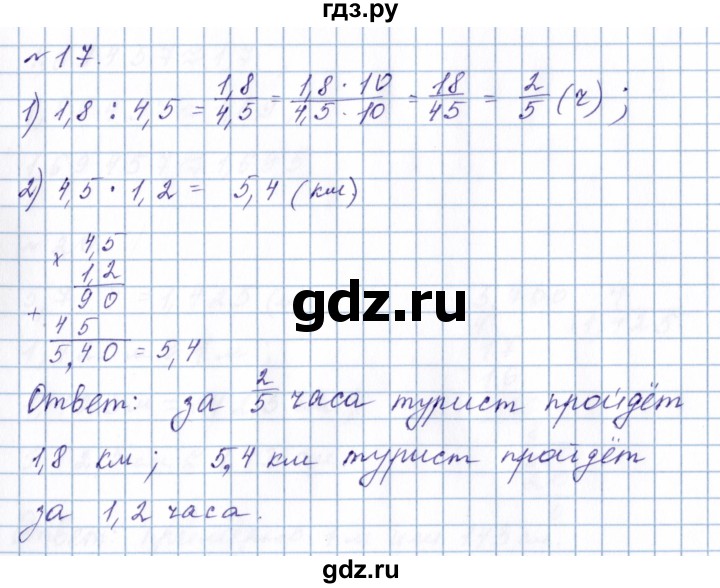 ГДЗ по математике 6 класс  Дорофеев  Базовый уровень глава 4 / чему вы научились - 17, Решебник к учебнику 2023