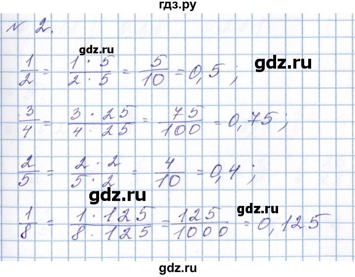 ГДЗ по математике 6 класс  Дорофеев  Базовый уровень глава 4 / чему вы научились - 2, Решебник к учебнику 2023