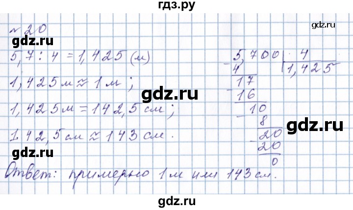 ГДЗ по математике 6 класс  Дорофеев  Базовый уровень глава 4 / чему вы научились - 20, Решебник к учебнику 2023