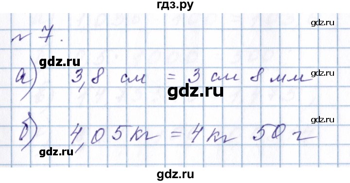 ГДЗ по математике 6 класс  Дорофеев  Базовый уровень глава 4 / чему вы научились - 7, Решебник к учебнику 2023