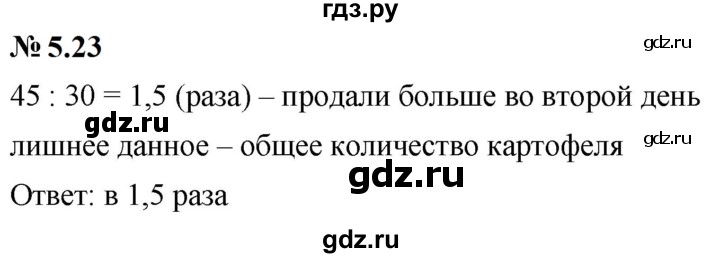 ГДЗ по математике 6 класс  Дорофеев  Базовый уровень глава 5 / упражнение - 5.23 (430), Решебник к учебнику 2023