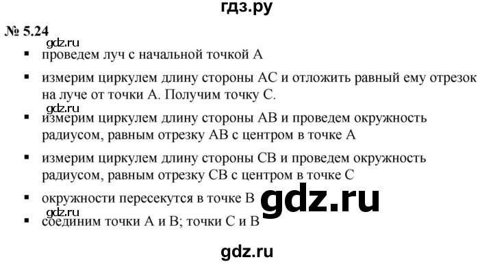 ГДЗ по математике 6 класс  Дорофеев  Базовый уровень глава 5 / упражнение - 5.24 (431), Решебник к учебнику 2023
