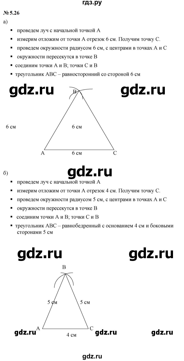 ГДЗ по математике 6 класс  Дорофеев  Базовый уровень глава 5 / упражнение - 5.26 (433), Решебник к учебнику 2023
