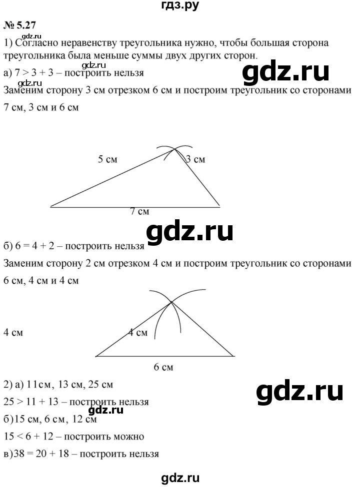 ГДЗ по математике 6 класс  Дорофеев  Базовый уровень глава 5 / упражнение - 5.27 (434), Решебник к учебнику 2023