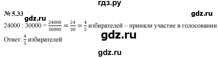 ГДЗ по математике 6 класс  Дорофеев  Базовый уровень глава 5 / упражнение - 5.33 (440), Решебник к учебнику 2023