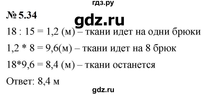ГДЗ по математике 6 класс  Дорофеев  Базовый уровень глава 5 / упражнение - 5.34 (441), Решебник к учебнику 2023